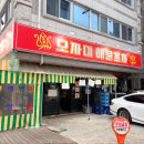 해물회포차 | [광주 쌍촌동] 쌍촌동 술집 추천 오자미해물포차 도다리회 후기