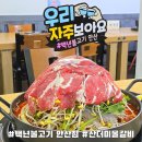 백년불고기 | 안산 고잔동 맛집 &#39;백년불고기&#39; 산더미물갈비 먹어본 후기