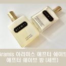 아라미스헤어 | 40대 남성 화장품 추천 아라미스 애프터 쉐이브, 애프터 쉐이브 밤 세트 (Aramis)
