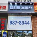 엘리트공인중개사사무소 이미지