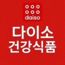 와이즈팻 | 다이소 건강식품 영양제