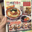 마초떡볶이 이미지