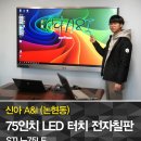 에이앤아이 | 75인치전자칠판, 인테리어 전문업체 신아A&amp;I 회의실 설치사례