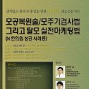 (9월 29일,서울) 최신탈모실전치료,모공복원술,모주기실습,탈모마케팅법,리플신청가,YB,3만/h 이미지