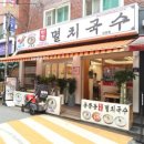 건대멸치국수 이미지