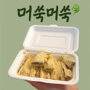 쑥향 | 남포동 깡통시장 ‘밀곳 머쑥머쑥’ 솔직후기｜쑥향 가득, 호불호 갈리는 쫀득 빵