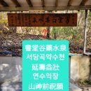 서당골약수터 이미지