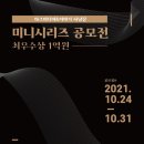 2021 아크미디어&amp;이야기사냥꾼 미니시리즈 공모전 (10.24 ~ 10.31) 이미지