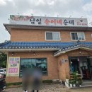 남일순이네순대