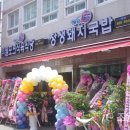 장생식당 이미지