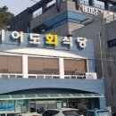이어도식당 이미지