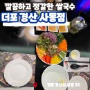 국수랑 샤브랑 | [경산맛집]월남쌈과 쌀국수를 좋아한다면 꼭 가봐야 할 곳! &#39;더포 경산사동점&#39; 방문후기