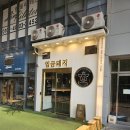 임금돼지태릉 | 태릉입구 맛집 임금돼지 구워주는 곳 가성비 맛 추천