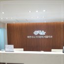 서울 가지런이 치과교정과 치과의원 이미지