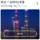 2231 | 대한항공 김해->상하이/푸동 KE2231 일반기내식&amp;키즈밀 메뉴,신청방법,이용후기