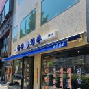 용산-301 | 삼각지역 신용산 김치찌개 맛집 삼산회관 신용산점