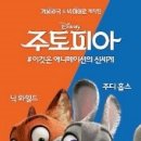 주토피아 이미지