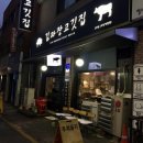 김과장고깃집 - 성남시 중원구 성남대로1130번길 21 | 김과장고깃집