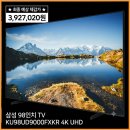 삼성 98인치 TV KU98UD9000FXKR 4K UHD 실구매 가격 혜택 스펙 분석 리얼 후기