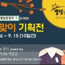 별빛과일 이미지