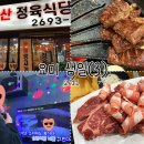 우장산 정육 식당 이미지