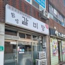 함양-10 | 경남 함양군 함양갈비탕