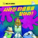 [씨드북 신간] 비둘기 탐정단 1 - 사라진 타르트를 찾아라! 이미지