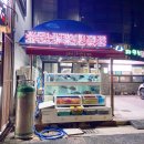 노산공원1(서금매립지) | 사천시횟집 추천 :) 서금동 소문난자연산횟집