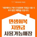 세컨페이스