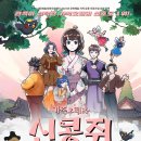 가족오페라 ’신콩쥐’ 네이버블로그