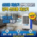반월건설기계토성산업 | 산업용 제습기 렌탈 에어렉스 대형 대여 (화성/용인/안산/평택)
