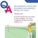 3. 자주 묻는 골프 규칙(에이프론에서 퍼팅하려는데 앞에 스프링쿨러!!) 이미지