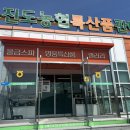 진도농협 특산품 판매장 이미지