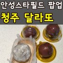 지에스리테일(GS25)(청주흥덕구) | 안성스타필드 8월 디저트 팝업 '달라또' 추천 메뉴 BEST1 이거 드세요