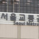 서울교통공사 이미지