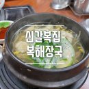 신갈복집 이미지