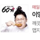 60계치킨범물지산점 네이버블로그