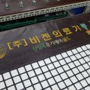 비겐의료기주