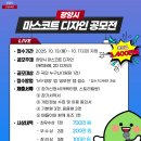 미독스 | [공모전] 광양시 마스코트 디자인 공모전 탈락 후기