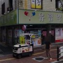 유림약국 이미지