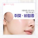 분당판교 끗한의원 쥐젖 비립종 이미지