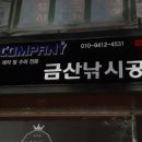 금산낚시공방