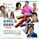 5월3일3시 강북문화예술회관 함께하는효문화축제#출연해요~놀러오세요~~ 이미지