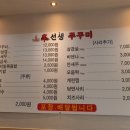 신선생쭈꾸미