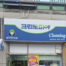 창동세탁소 이미지