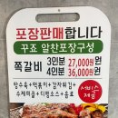 꾸죠쪽갈비 이미지