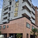 라베르호텔 이미지