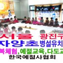 자양초등학교/자양유치원 이미지