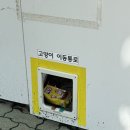 삼전로2길 | 쟤 뭘 저렇게 자꾸 먹고 다니니?의 쟤입니다.
