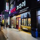 사상 코다리 | 엄궁 롯데마트 근처 사상 밥집 &#39;해뜰날코다리&#39; 온가족 식사하고온 후기